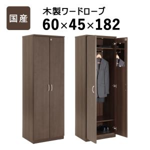 国産 木製ワードローブ ミラー付き クローゼット 幅60 高さ182 棚付き 鍵付き大容量収納 ハンガーラック 洋服ラック 洋服 洋服収納 衣類 洋服掛け タンス 箪笥｜commitand