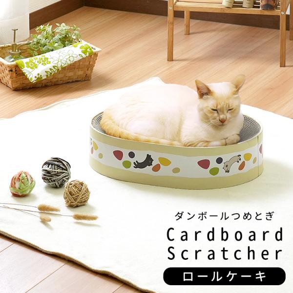 猫用 段ボール爪とぎ / ポップシリーズ つめとぎ 猫 ねこ ネコ ダンボール 爪研ぎ