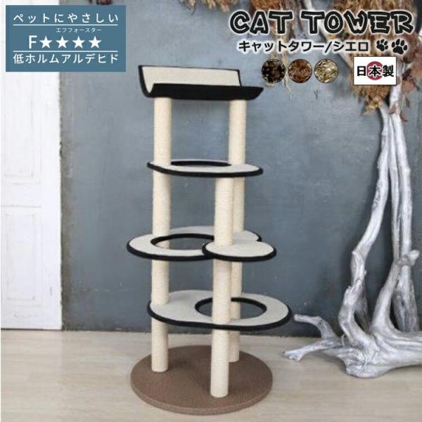 キャットタワー 国産 キャットタワー 据え置き コンパクト 猫タワー ネコタワー 室内用 おしゃれ ...