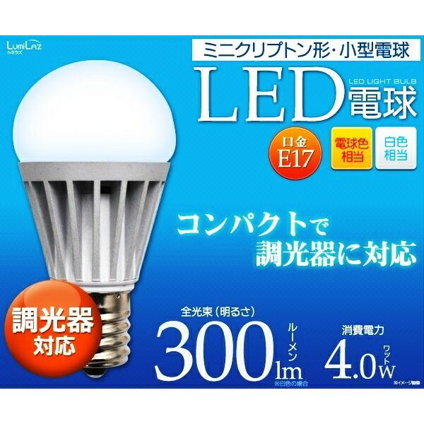 ミニクリプトン形 小型LED電球(調光対応) 口金E17 白色 電球色 調光器機対応 長寿命 省エネ...