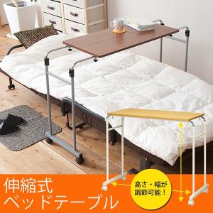 ベッドサイドテーブル 高さ調整 幅調整 伸縮式ベッドテーブル
