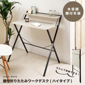棚付折りたたみワークデスク 幅80cm パソコンデスク 作業台 学習机 棚付き コンパクト リビング学習 おしゃれ シンプル 在宅勤務 テレワーク｜commitand