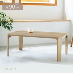 幅90cm グランテーブル センターテーブル ローテーブル ソファテーブル 完成品 軽量 折りたたみ おしゃれ 木製 折り畳み コンパクト リビングテーブル 長方形｜commitand