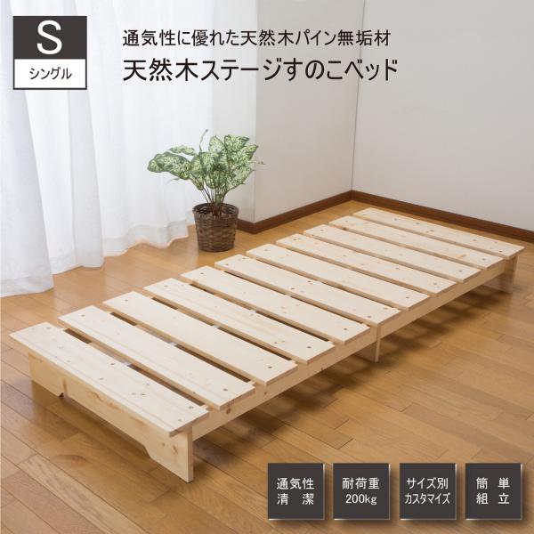 天然木ステージベッド すのこ シングル ローベッド フロアベッド 木製 通気性 コンパクト 省スペー...