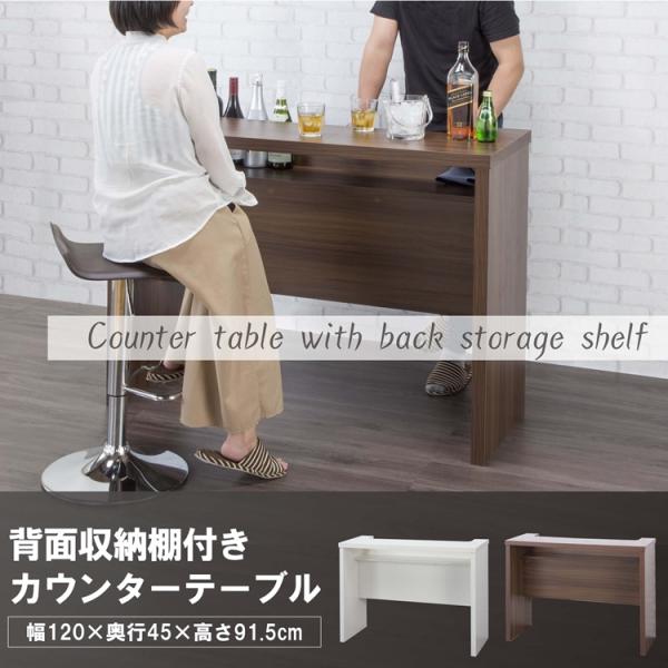 背面収納棚付きカウンターテーブル バーカウンター キッチン収納 シンプル ハイテーブル ダイニング ...