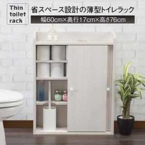 薄型トイレラック スリム 収納 省スペース ブラシ 掃除道具トイレ収納 隙間ラック シンプル かわいい トイレットペーパー収納｜commitand