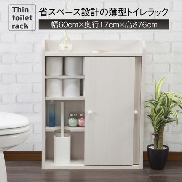 薄型トイレラック スリム 収納 省スペース ブラシ 掃除道具トイレ収納 隙間ラック シンプル かわい...