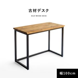 デスク 古材 100cm PCデスク パソコンデスク 1人掛け 長方形 テーブル 平机 フリーテーブル アイアン おしゃれ インダストリアル｜commitand