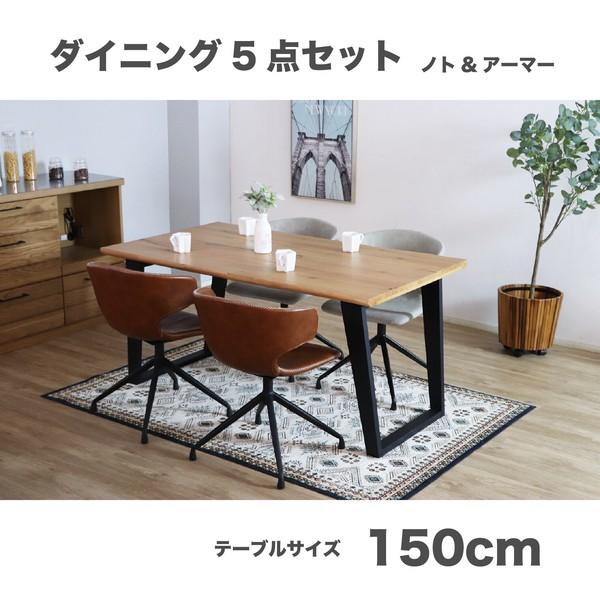 ダイニングセット ダイニングテーブル×チェア4脚 150cm アーマーチェア 食卓セット 食卓テーブ...