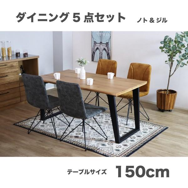 ダイニングセット ダイニングテーブル×チェア4脚 150cm アーマーチェア 食卓セット 食卓テーブ...