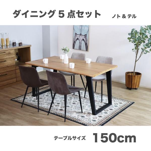 ダイニングセット ダイニングテーブル×チェア4脚 150cm アーマーチェア 食卓セット 食卓テーブ...