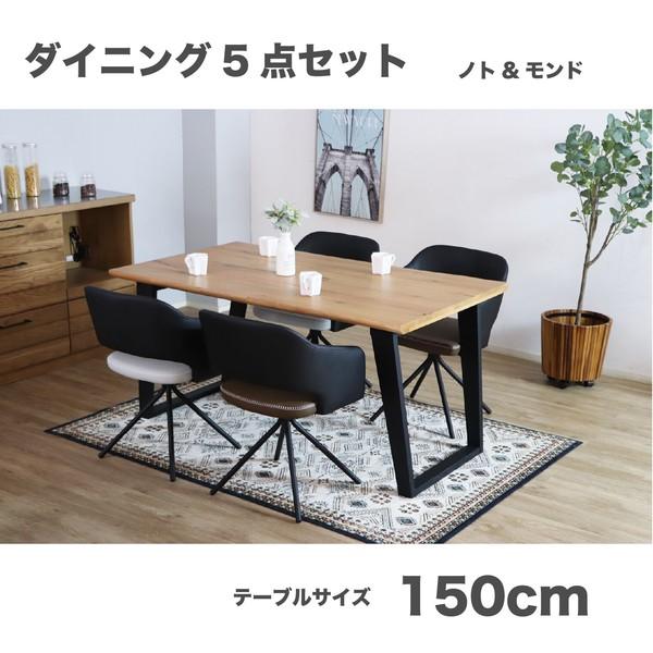 ダイニングセット ダイニングテーブル×チェア4脚 150cm アーマーチェア 食卓セット 食卓テーブ...