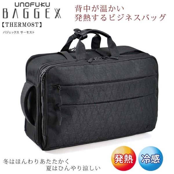 電熱 ブリーフ リュック USBポート付き  BAGGEX バジェックス サーモスト オールシーズン...