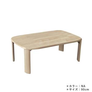天然木 ローテーブル 幅90cm 折れ脚テーブル バーグII NA ラバーウッド無垢 シンプル センターテーブル リビングテーブル ソファーテーブル おしゃれ｜commitand