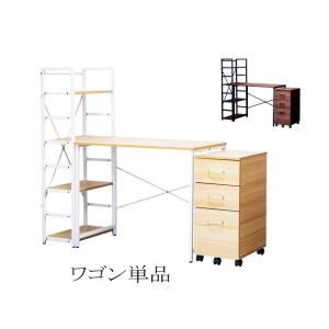 デスクワゴン 木製 ナチュラル ブラウン デスクキャビネット 引出し サイドワゴン サイドチェスト ...
