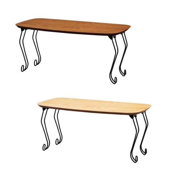 センターテーブル 折りたたみ ローテーブル 座卓 折りたたみテーブル 折れ脚 長方形 猫脚 かわいい...