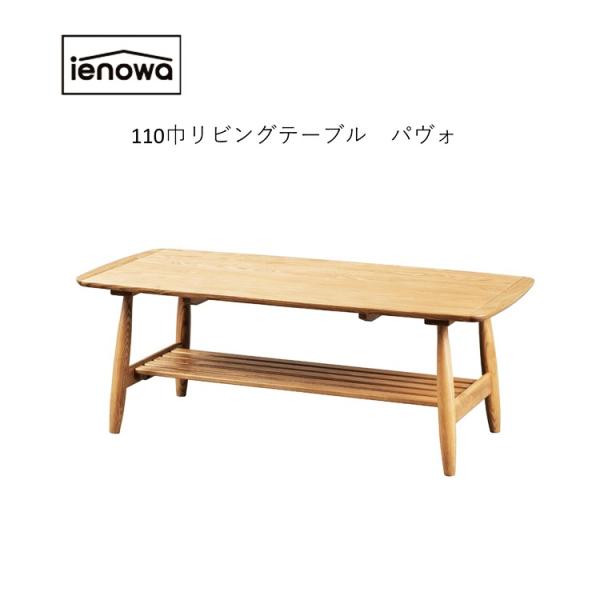 センターテーブル ローテーブル 座卓 棚付き 幅110 木製 長方形 角型 収納付き リビングテーブ...