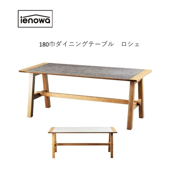 ダイニングテーブル 幅180 メラミン素材 木製 4人掛け 食卓テーブル おしゃれ レトロ ヴィンテ...