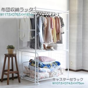 布団収納ラック 布団収納ラック 2段 キャスター付き ハイタイプ 布団収納庫 スチールラック 布団収納ケース ラック 伸縮｜commitand
