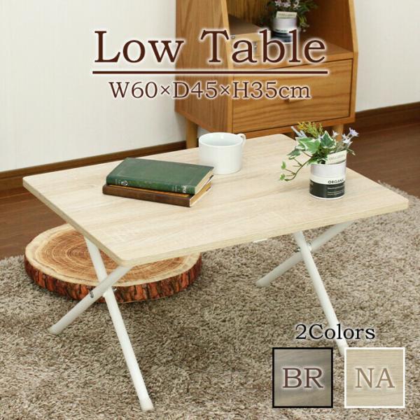 折りたたみ木製テーブル ロータイプ パソコンテーブル 作業台 勉強机 幅60 コンパクト 完成品 サ...