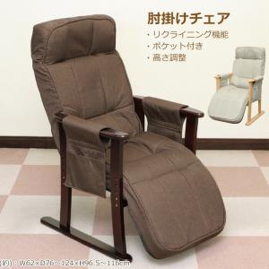 肘付きリクライニングチェア 高座椅子 1人用 1人掛け おしゃれ 高さ調整 ヘッドレスト フットレスト 肘付き 収納 書斎 リビング｜commitand