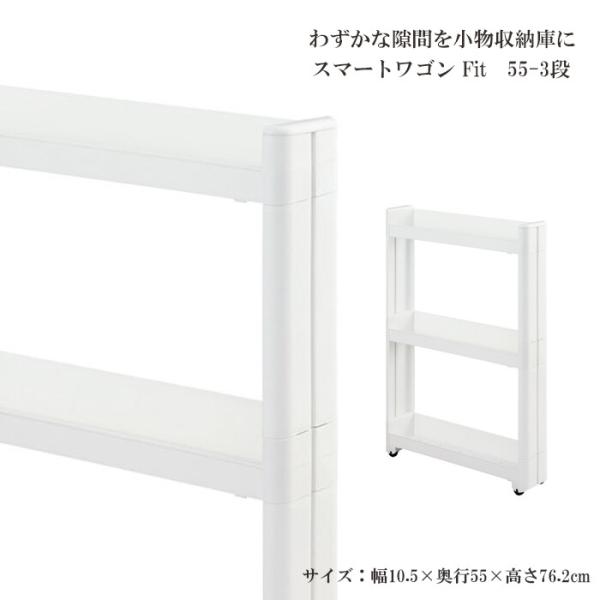 スマートワゴンFit W100 55-3段 W 隙間 キッチン スリム 収納 ラック すき間  棚 ...