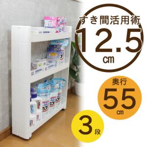 スマートワゴン ランドリー3段 W 隙間 キッチン スリム 収納 ラック すき間  棚 ラック 収納 ストッカー サニタリー 洗面所 おしゃれ｜commitand