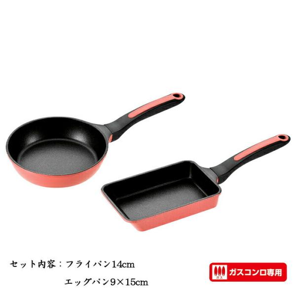 ヴェライト プチ フライパン14cm＆エッグパン9×15cm 調理器具 調理小物 ガス火専用フライパ...