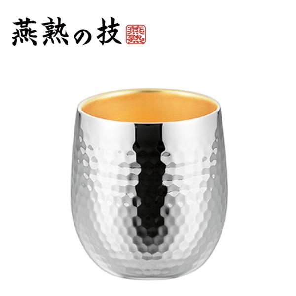 燕熟の技 ステンレス二重ロックカップ250ml 内金メッキ タンブラー 焼酎カップ ビール ビヤカッ...