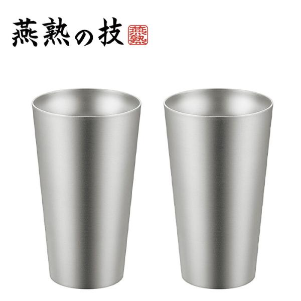 燕熟の技 チタン二重タンブラー240ml 2P ブラスト仕上げ タンブラー 焼酎カップ ビール ビヤ...