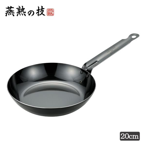 燕熟の技 プロスタイル フライパン20cm 鉄製 調理器具 調理小物 ガス火対応 IH対応 フライパ...