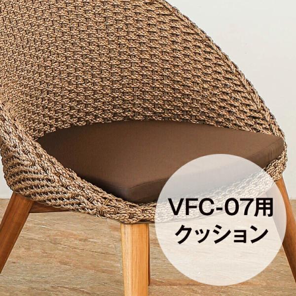 （VFC-07）専用クッション 単品 シンセティックヒヤシンス アウトドア家具 ガーデン家具 アジア...