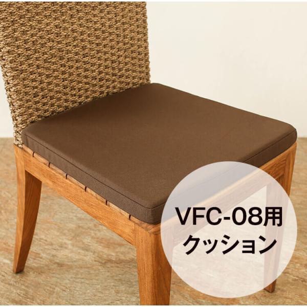 （VFC-08）専用クッション 単品 シンセティックヒヤシンス アウトドア家具 ガーデン家具 アジア...