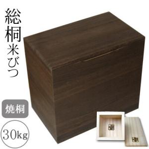 桐製米びつ 30kgサイズ 一合升すり切り棒付 焼桐 米櫃 留河 泉州留河 米櫃 スリム おしゃれ ...