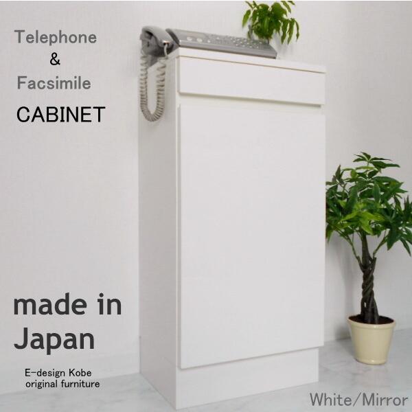 電話台　a la mode ホワイト/ミラー　【キャビネット単体】 おしゃれ FAX台 ルーター収納...