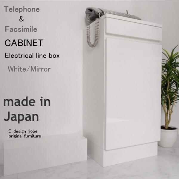 電話台セット a la mode ホワイト/ミラー 【キャビネット+配線ボックス】 おしゃれ FAX...