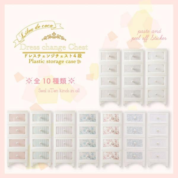 4段 リルデココ ドレスチェンジチェスト タンス 衣装収納 クローゼット 押入れ収納棚 押入れチェス...