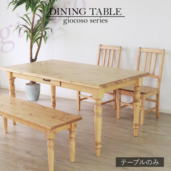 ダイニングテーブル150 ライトブラウン 長方形 引出し テーブルのみ おしゃれ 北欧 ナチュラルテ...