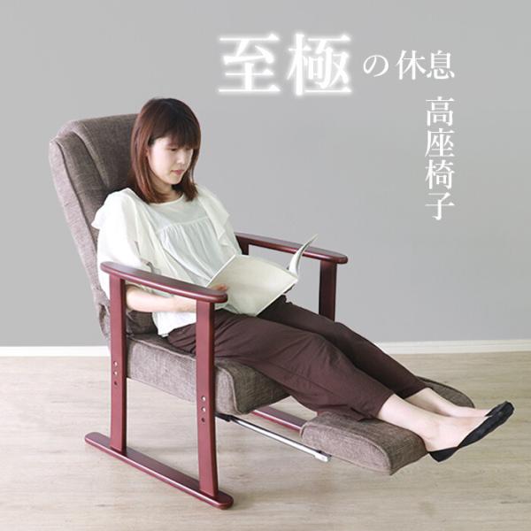 高座椅子 ブラウン リクライニング 座いす 座椅子 フットレスト 肘付き 肘掛 リクライニングチェア...