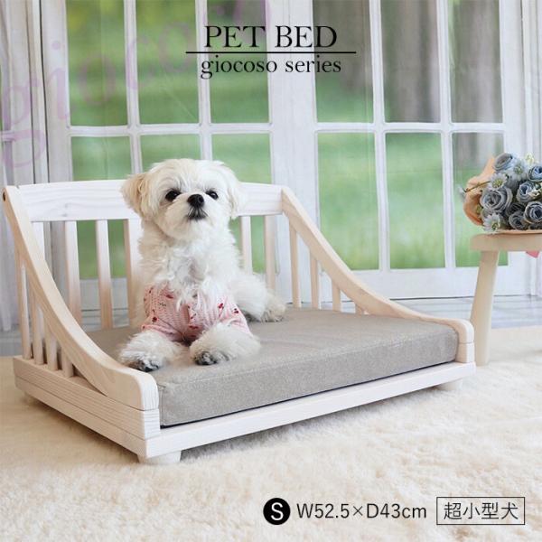 ペットベッドS ホワイト 小型犬用 木製 幅52 ペットベット ペット用ベッド 茶色 小型 コンパク...