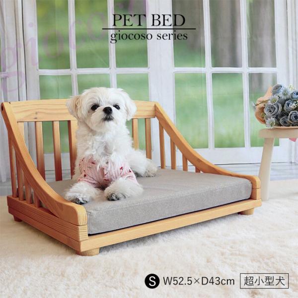ペットベッドS ライトブラウン 小型犬用 木製 幅52 ペットベット ペット用ベッド 茶色 小型 コ...