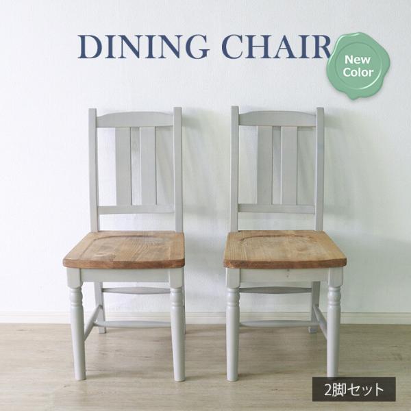 ダイニングチェア 2脚セット グレー 木製 おしゃれ 北欧 カントリー レトロ アンティーク 天然木...