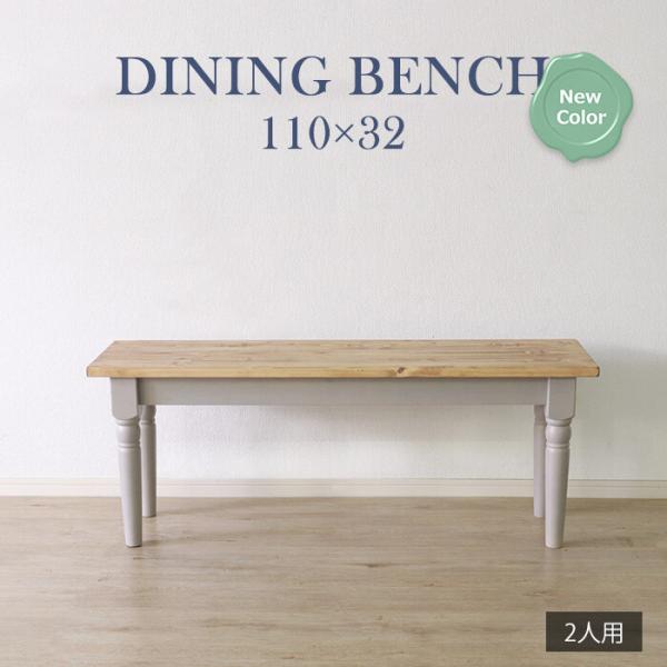 ダイニングベンチ グレー 長椅子 ロングチェア 木製 おしゃれ 北欧 カントリー レトロ アンティー...