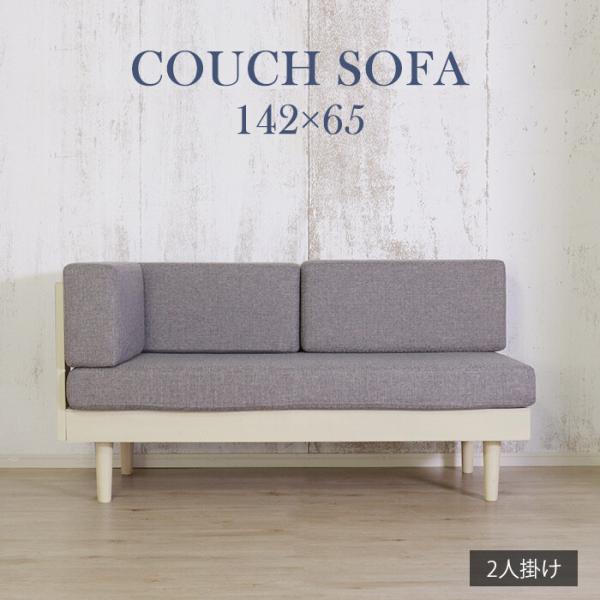 カウチソファ ホワイト ダイニングソファ 片肘ソファ リビングソファ 木製フレーム 2人掛け ファブ...