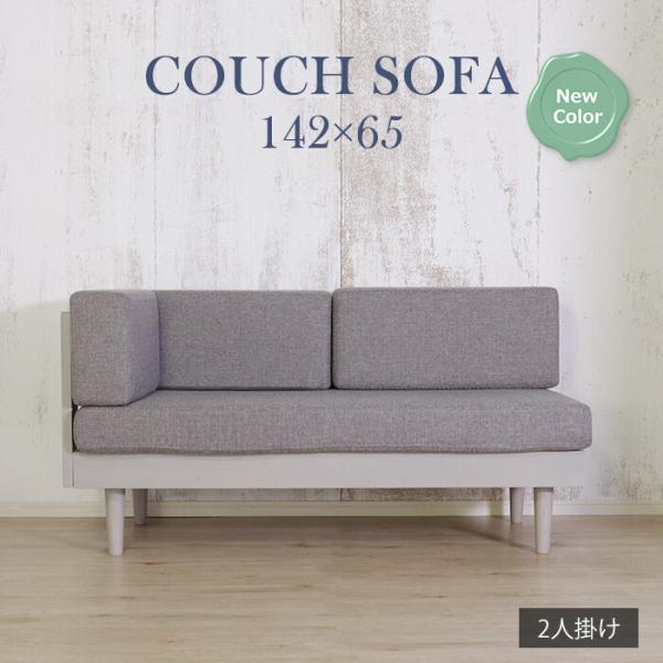カウチソファ グレー ダイニングソファ 片肘ソファ リビングソファ 木製フレーム 2人掛け ファブリ...