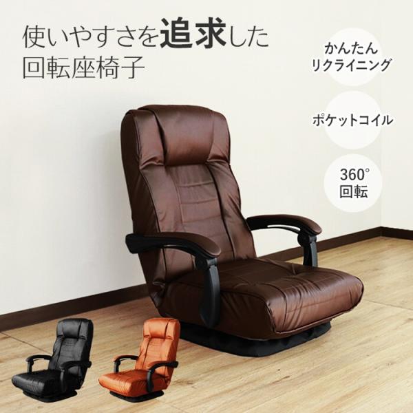 回転座椅子 ポケットコイル 完成品 リクライニング 肘掛付き ダークブラウン 折り畳み レザー風 合...