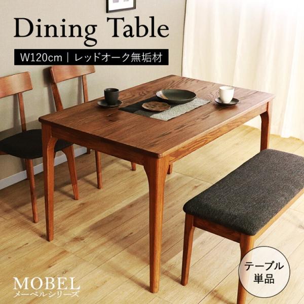 ダイニングテーブル 120cm ブラウン 長方形 木目 木製 天然木 おしゃれ 北欧 モダン アジア...