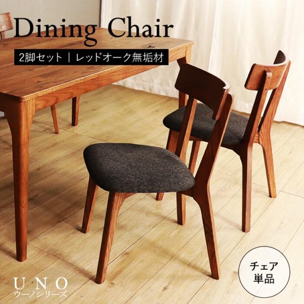 ダイニングチェア ブラウン 2脚セット 完成品 アームレス おしゃれ コンパクト ファブリック 肘無...