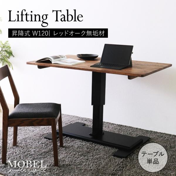 昇降式テーブル 幅120cm ブラウン 高さ調整 パソコンデスク 平机 PCデスク コンパクト 高さ...