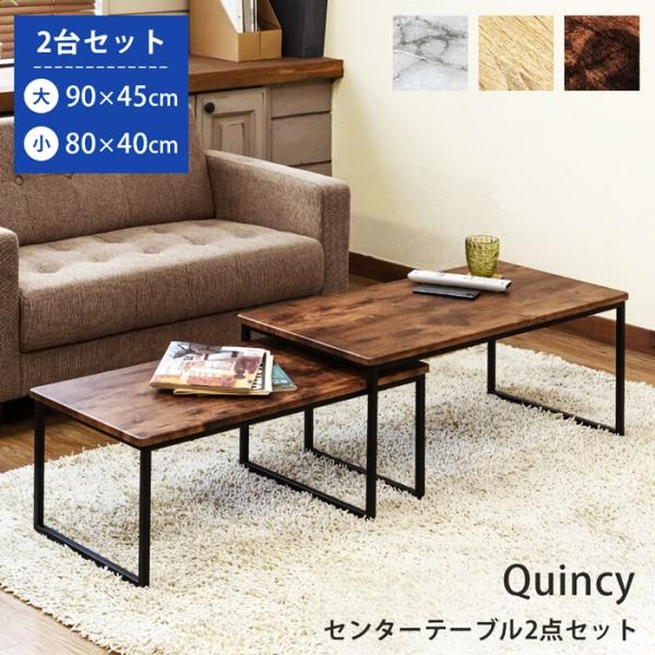 センターテーブル2点セット ネストテーブル リビングテーブル ローテーブル シック 木目 ヴィンテー...